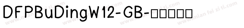 DFPBuDingW12-GB字体转换