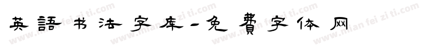 英语书法字库字体转换