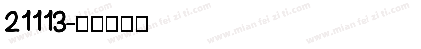 21113字体转换
