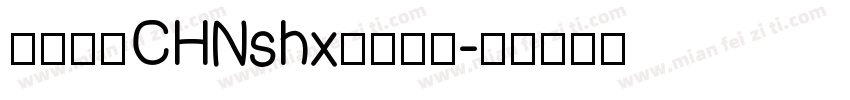 盛泰简体CHNshx字体下载字体转换