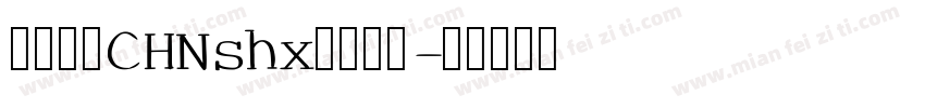 盛泰简体CHNshx字体下载字体转换