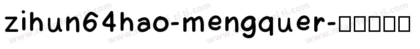 zihun64hao-mengquer字体转换
