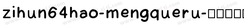 zihun64hao-mengqueru字体转换