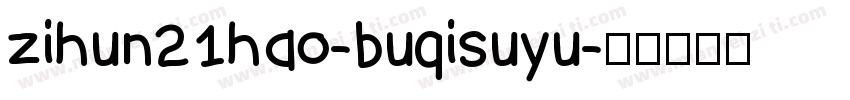 zihun21hao-buqisuyu字体转换