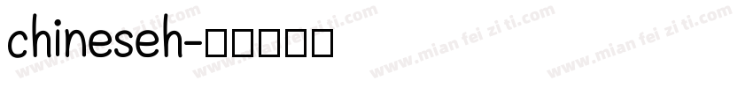 chineseh字体转换