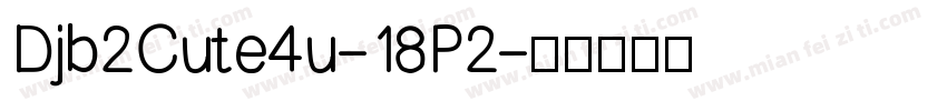 Djb2Cute4u-18P2字体转换