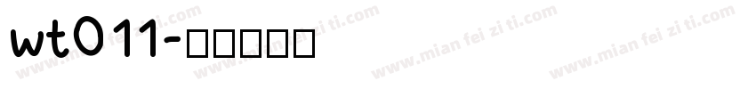 wt011字体转换