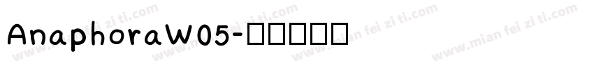 AnaphoraW05字体转换