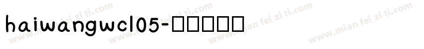 haiwangwcl05字体转换