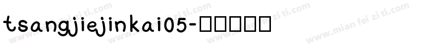 tsangjiejinkai05字体转换