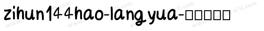 zihun144hao-langyua字体转换