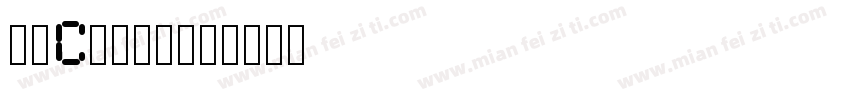 ckClock字体转换