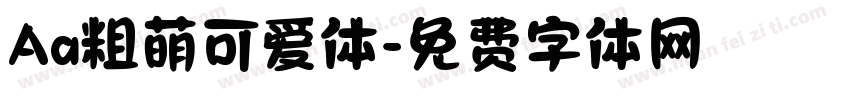 Aa粗萌可爱体字体转换