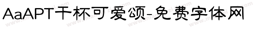 AaAPT干杯可爱颂字体转换
