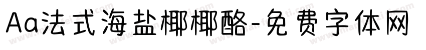 Aa法式海盐椰椰酪字体转换