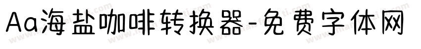 Aa海盐咖啡转换器字体转换
