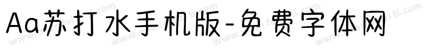 Aa苏打水手机版字体转换