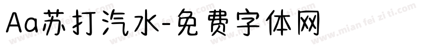 Aa苏打汽水字体转换