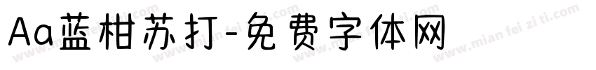 Aa蓝柑苏打字体转换
