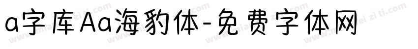 a字库Aa海豹体字体转换