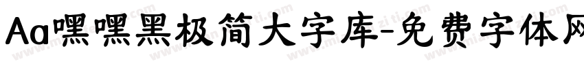 Aa嘿嘿黑极简大字库字体转换