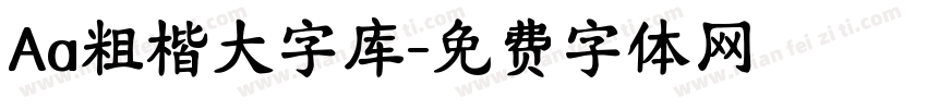 Aa粗楷大字库字体转换