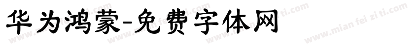 华为鸿蒙字体转换