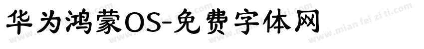 华为鸿蒙OS字体转换