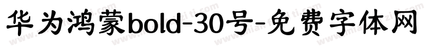 华为鸿蒙bold-30号字体转换