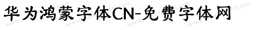 华为鸿蒙字体CN字体转换