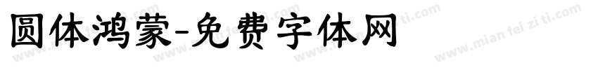 圆体鸿蒙字体转换