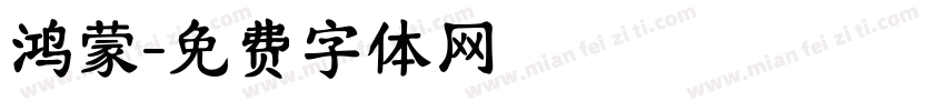 鸿蒙字体转换