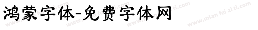 鸿蒙字体字体转换
