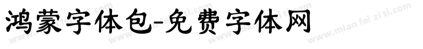 鸿蒙字体包字体转换
