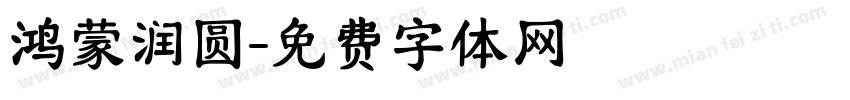 鸿蒙润圆字体转换