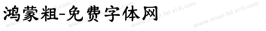 鸿蒙粗字体转换