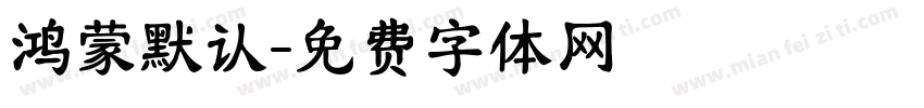 鸿蒙默认字体转换
