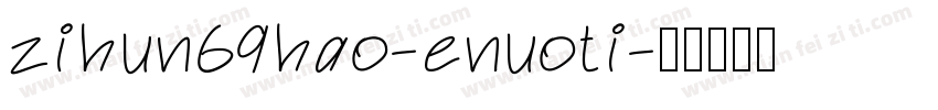 zihun69hao-enuoti字体转换