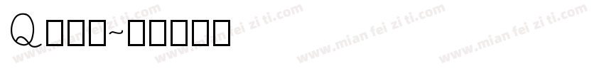 Q心小軟字体转换