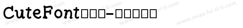 CuteFont手机版字体转换
