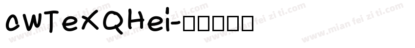cwTeXQHei字体转换