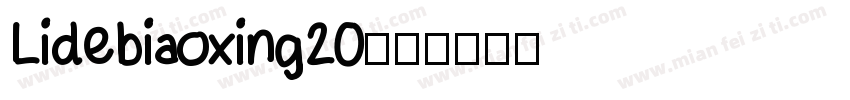Lidebiaoxing20字体转换