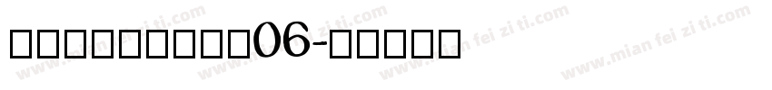 hanwangGB06字体转换