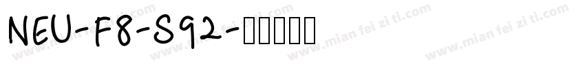 NEU-F8-S92字体转换