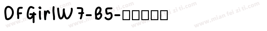 DFGirlW7-B5字体转换