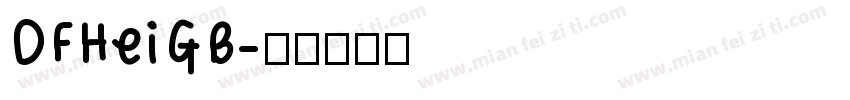 DFHeiGB字体转换