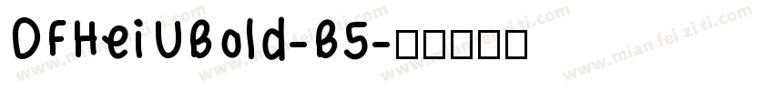 DFHeiUBold-B5字体转换