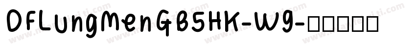 DFLungMenGB5HK-W9字体转换