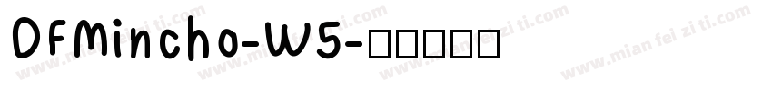 DFMincho-W5字体转换