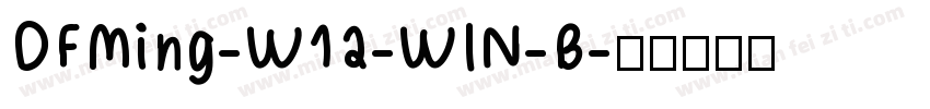 DFMing-W12-WIN-B字体转换